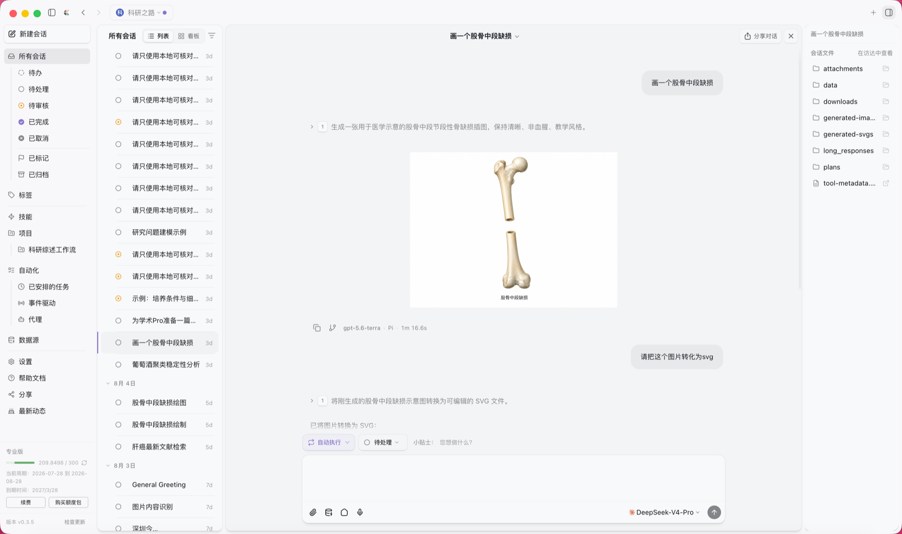 OK Work 生成医学示意图并继续转换为 SVG 的会话